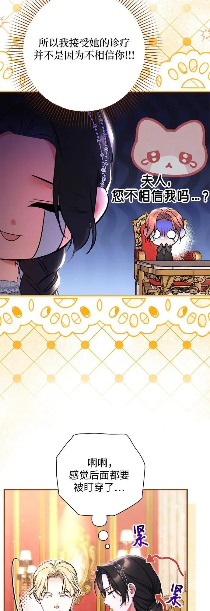 漫画《拯救被遗弃的最爱角色》第98话第51张图