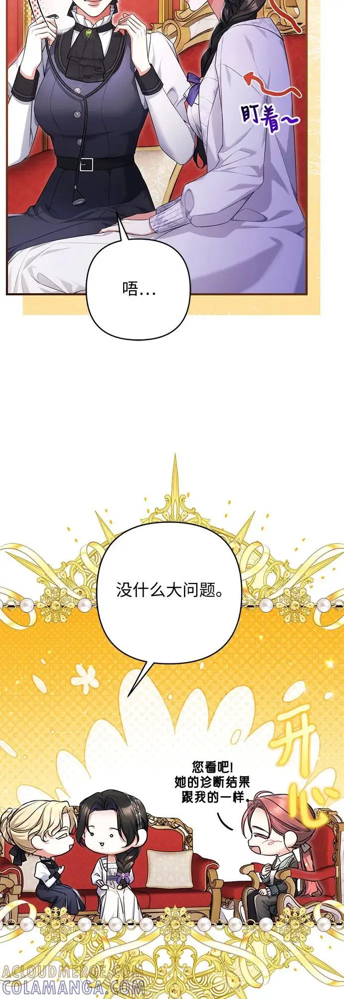 漫画《拯救被遗弃的最爱角色》第98话第52张图