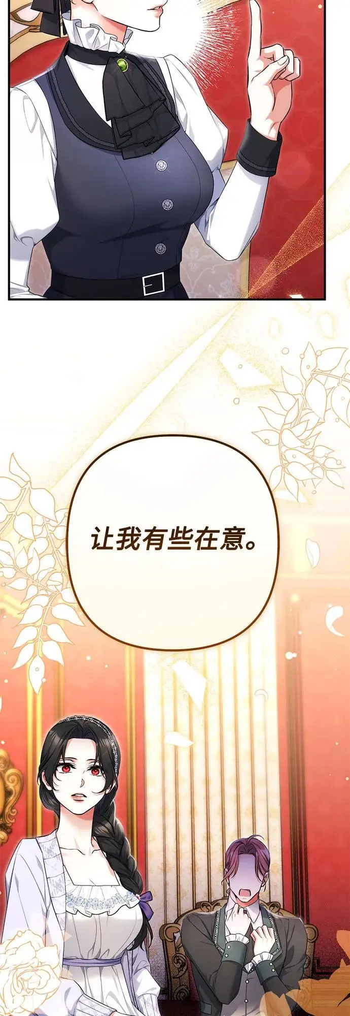 漫画《拯救被遗弃的最爱角色》第98话第54张图