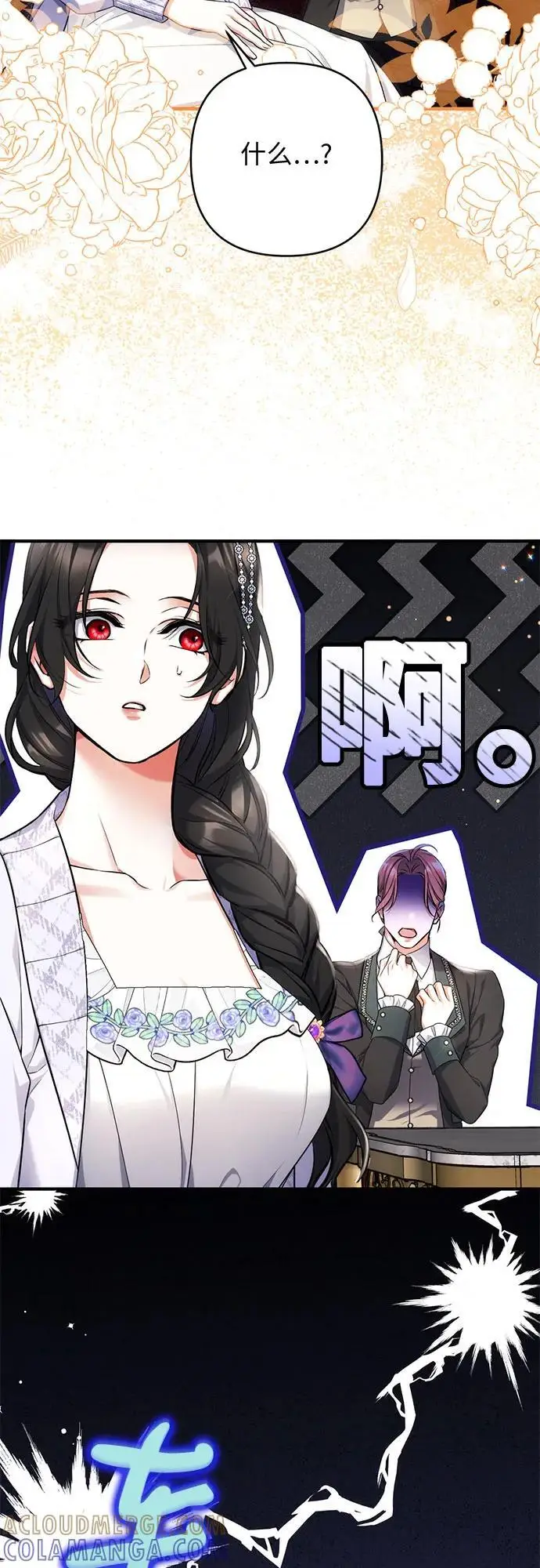 漫画《拯救被遗弃的最爱角色》第98话第55张图