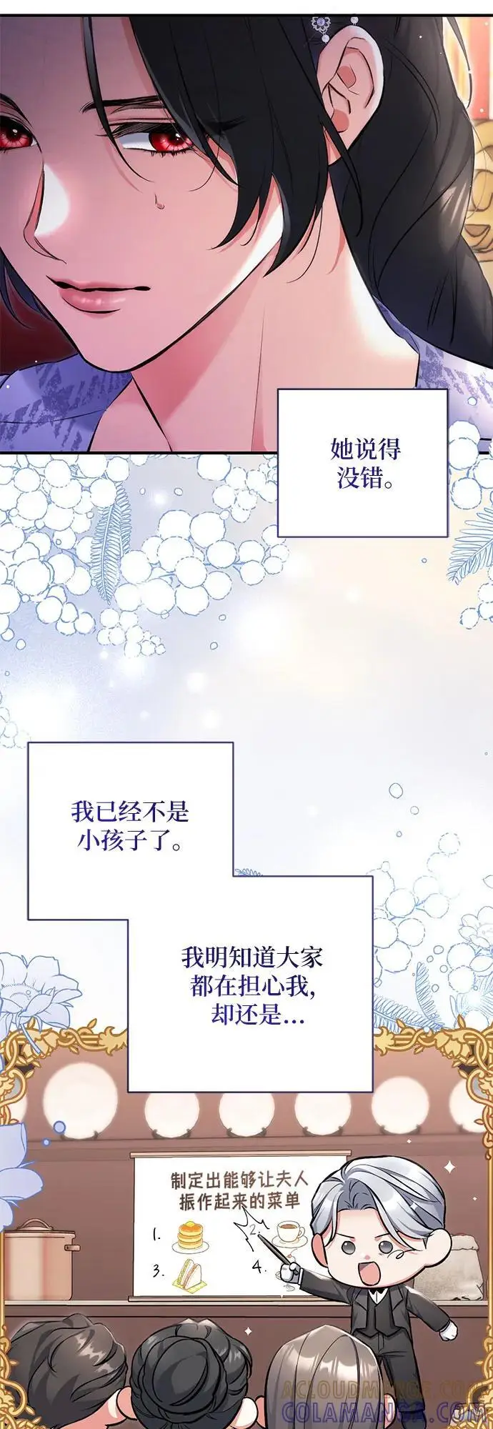 漫画《拯救被遗弃的最爱角色》第99话第10张图