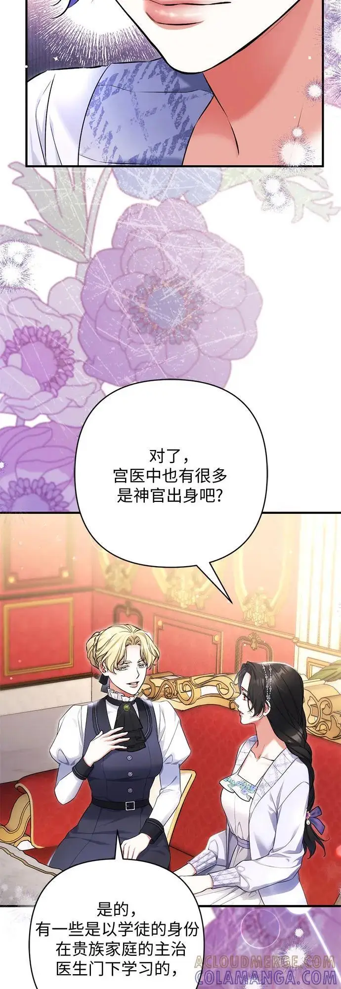 漫画《拯救被遗弃的最爱角色》第99话第13张图