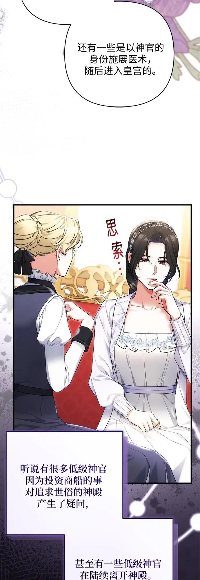漫画《拯救被遗弃的最爱角色》第99话第14张图