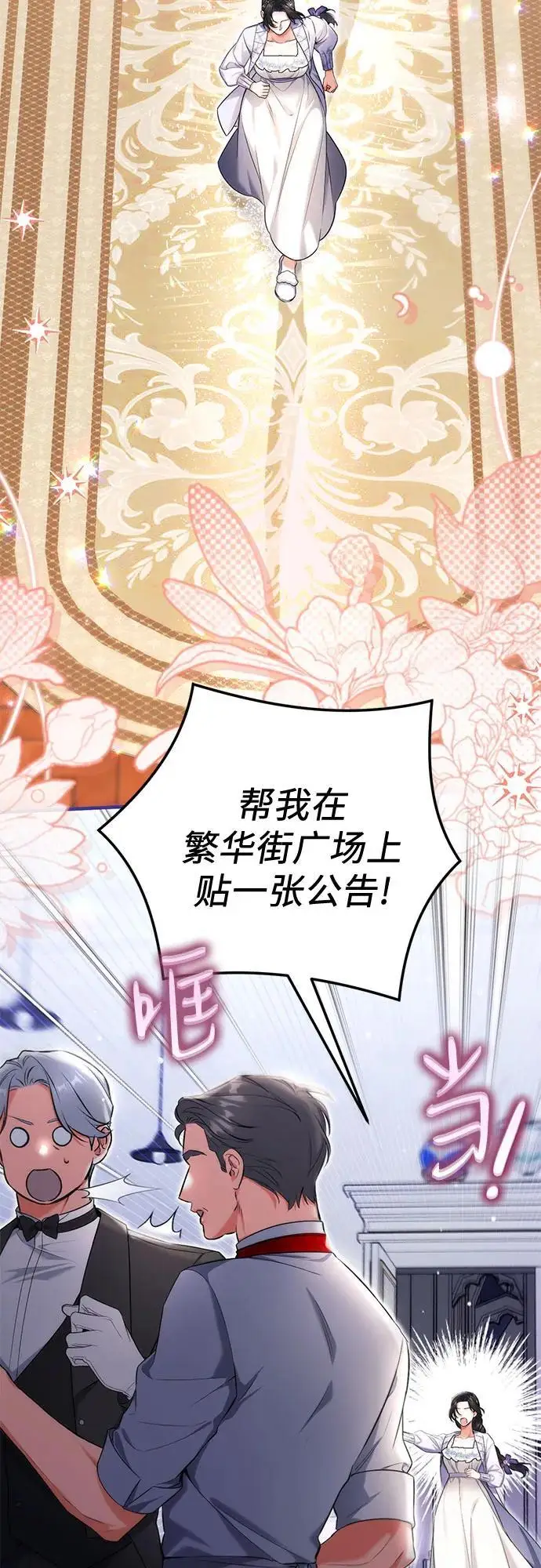 漫画《拯救被遗弃的最爱角色》第99话第20张图