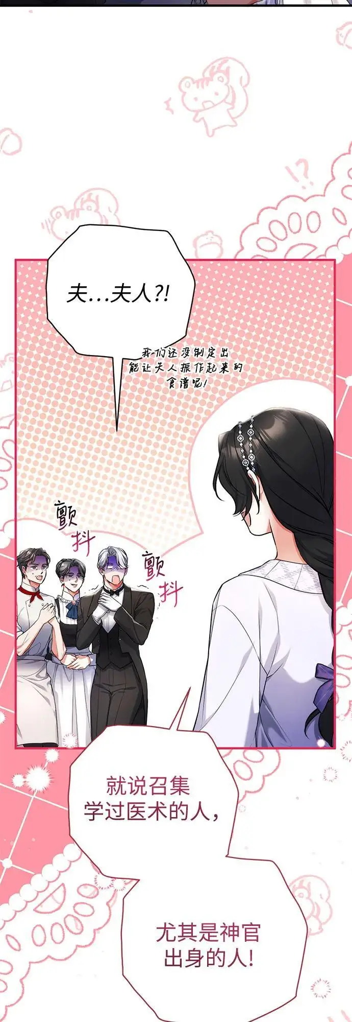 漫画《拯救被遗弃的最爱角色》第99话第21张图