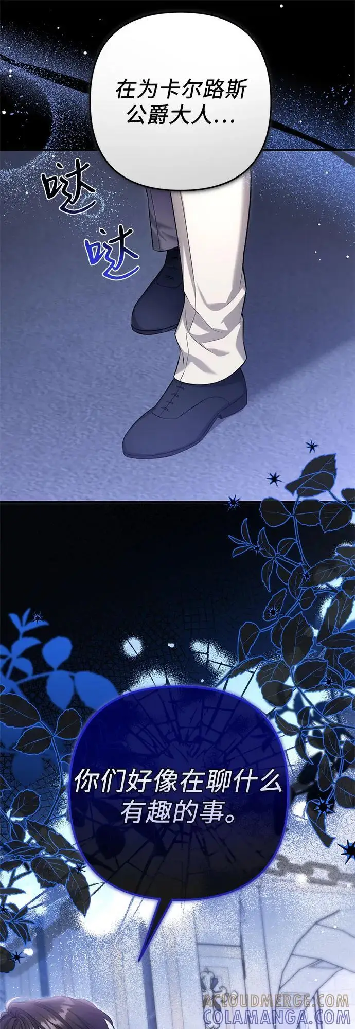 漫画《拯救被遗弃的最爱角色》第99话第28张图