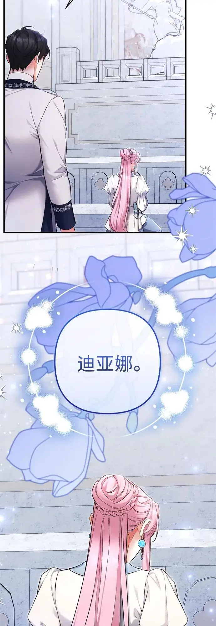 漫画《拯救被遗弃的最爱角色》第99话第32张图