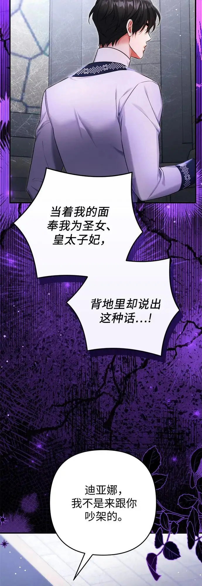 漫画《拯救被遗弃的最爱角色》第99话第39张图