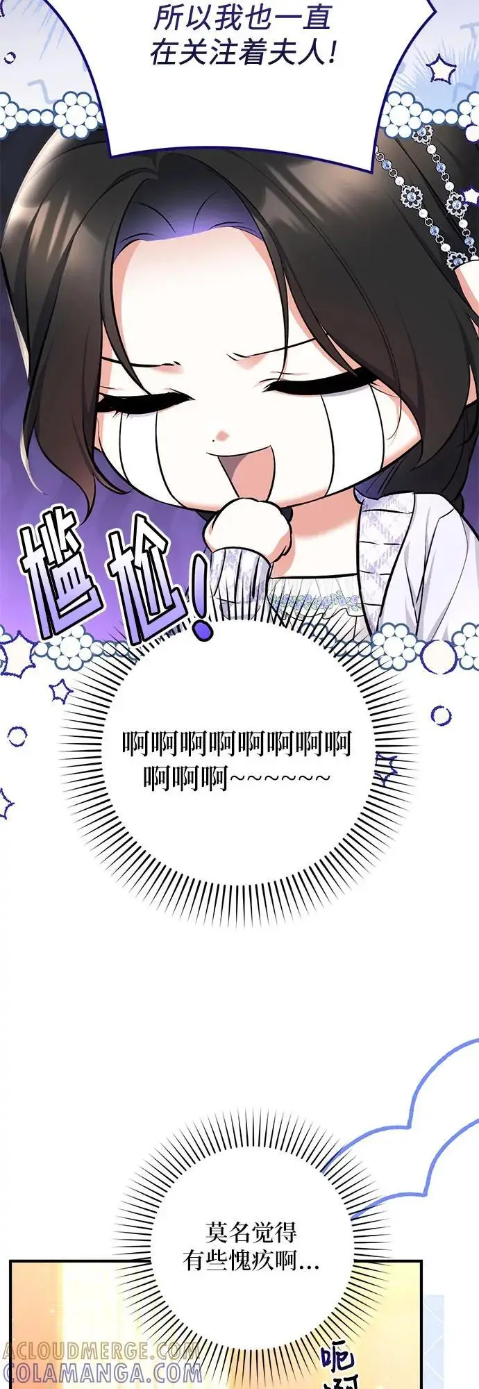 漫画《拯救被遗弃的最爱角色》第99话第4张图