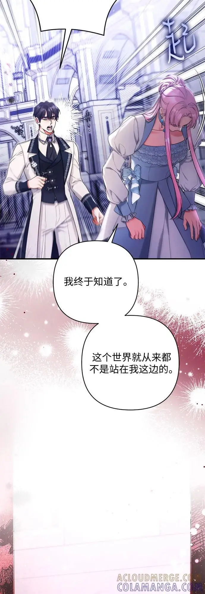漫画《拯救被遗弃的最爱角色》第99话第43张图