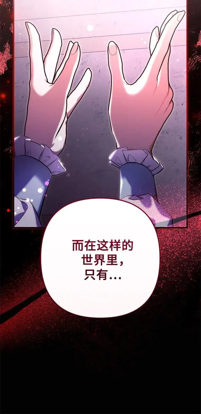 漫画《拯救被遗弃的最爱角色》第99话第44张图