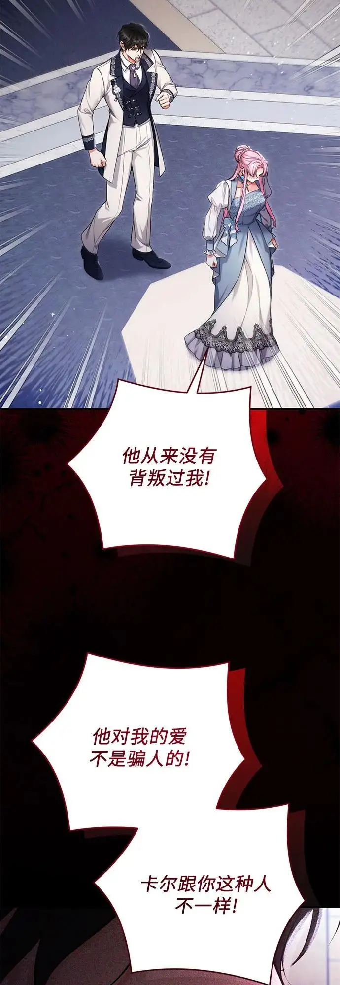 漫画《拯救被遗弃的最爱角色》第99话第47张图
