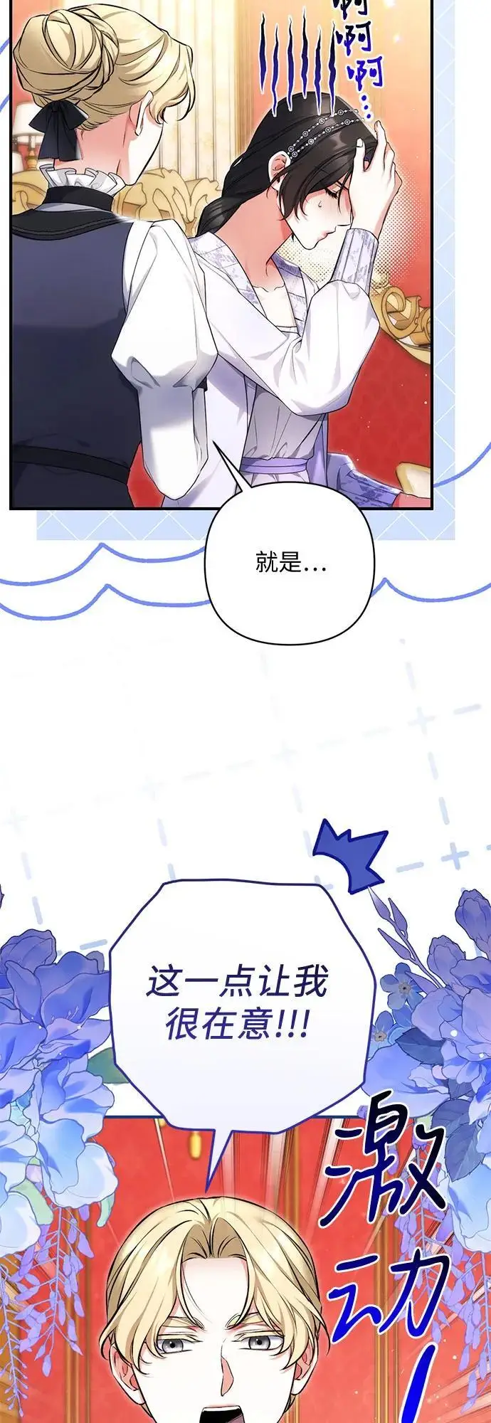 漫画《拯救被遗弃的最爱角色》第99话第5张图