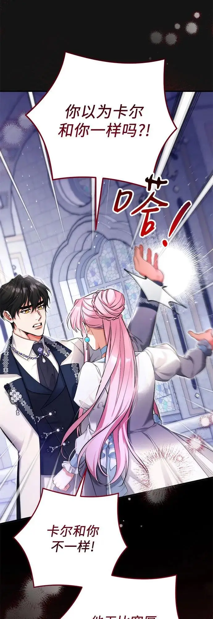 漫画《拯救被遗弃的最爱角色》第99话第51张图