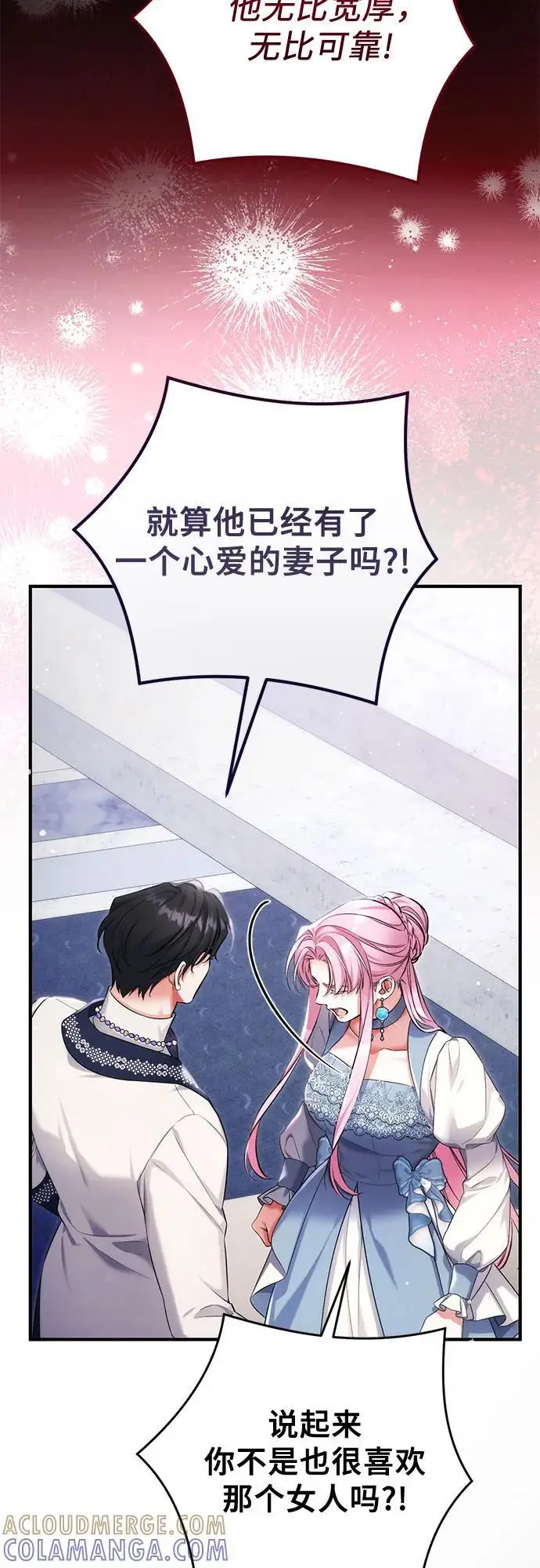 漫画《拯救被遗弃的最爱角色》第99话第52张图