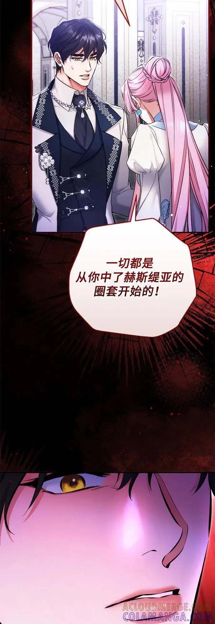 漫画《拯救被遗弃的最爱角色》第99话第55张图