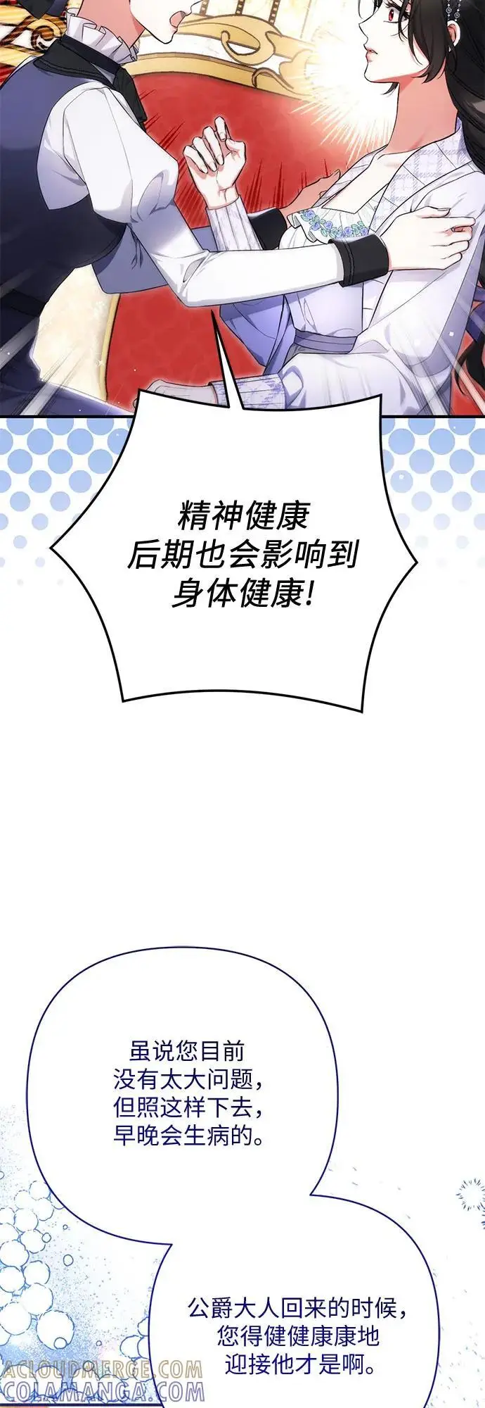 漫画《拯救被遗弃的最爱角色》第99话第7张图