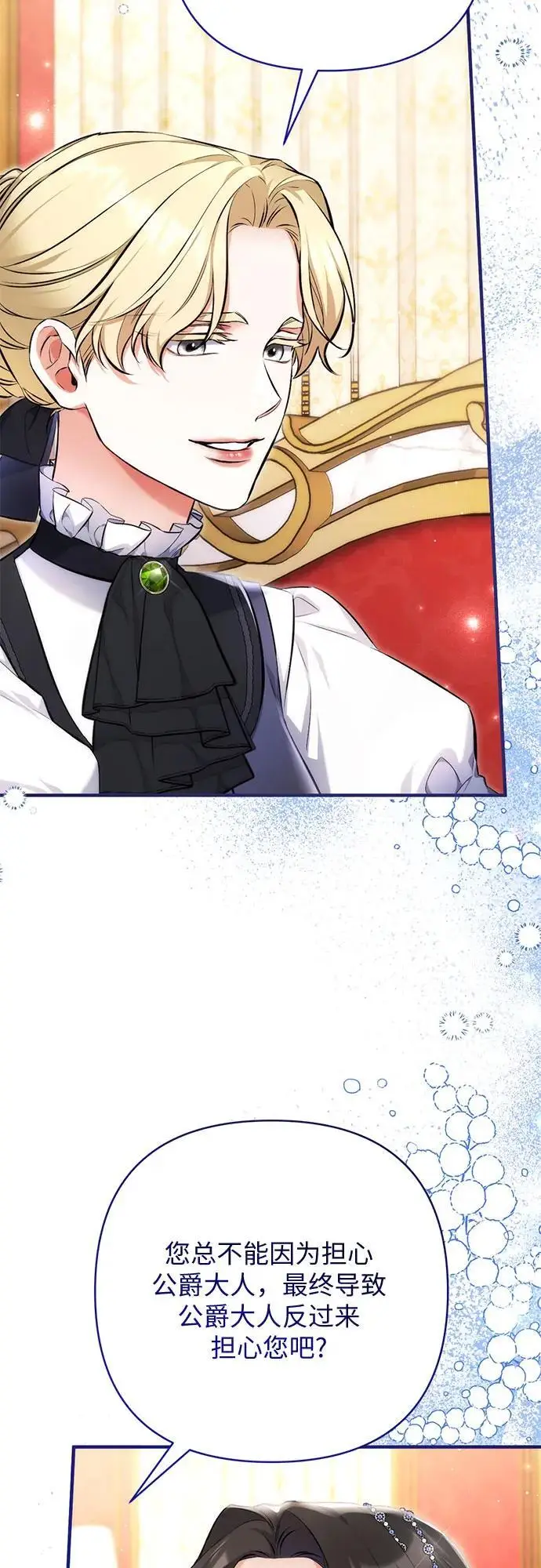 漫画《拯救被遗弃的最爱角色》第99话第8张图