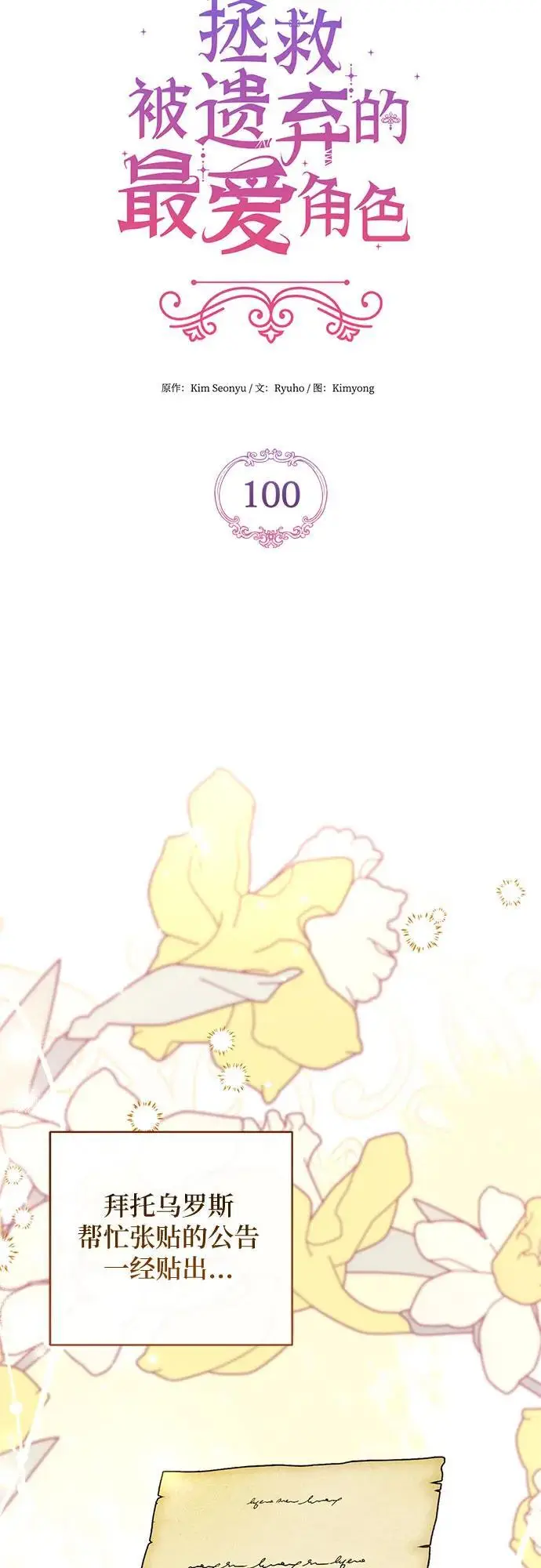 漫画《拯救被遗弃的最爱角色》第100话第15张图