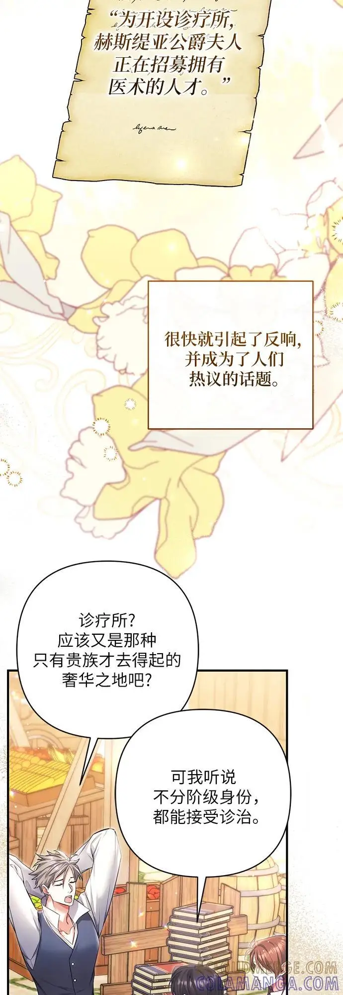 漫画《拯救被遗弃的最爱角色》第100话第16张图