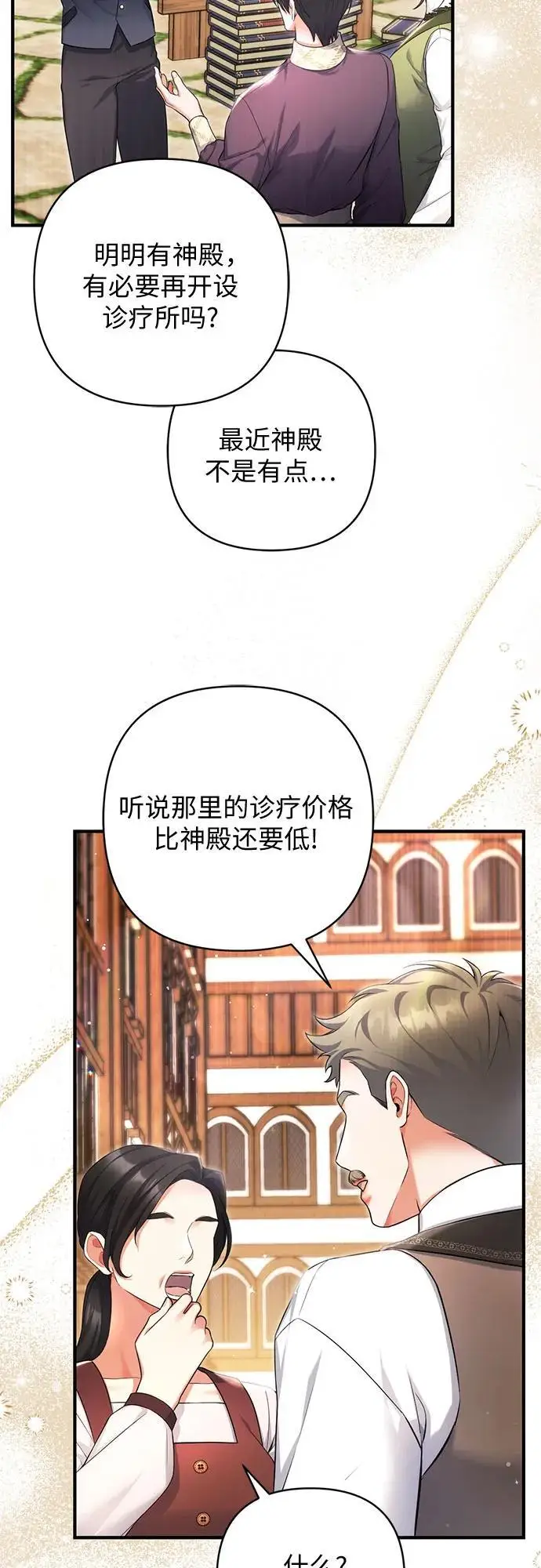 漫画《拯救被遗弃的最爱角色》第100话第17张图