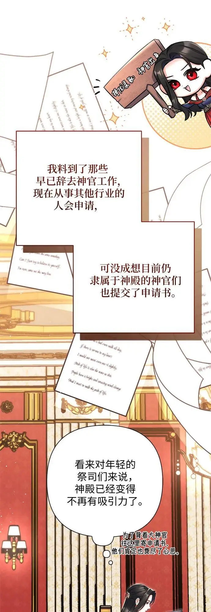 漫画《拯救被遗弃的最爱角色》第100话第27张图