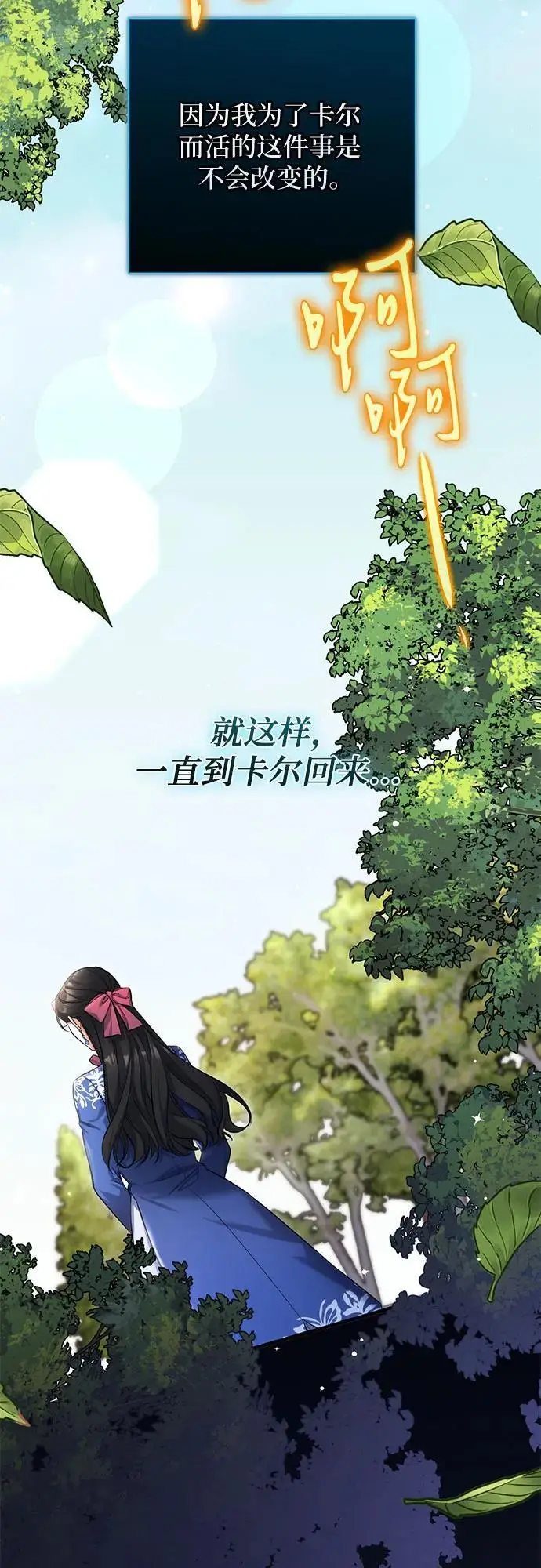 漫画《拯救被遗弃的最爱角色》第100话第50张图