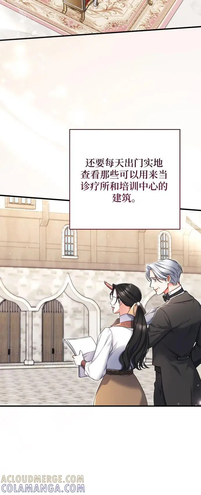 漫画《拯救被遗弃的最爱角色》第100话第52张图