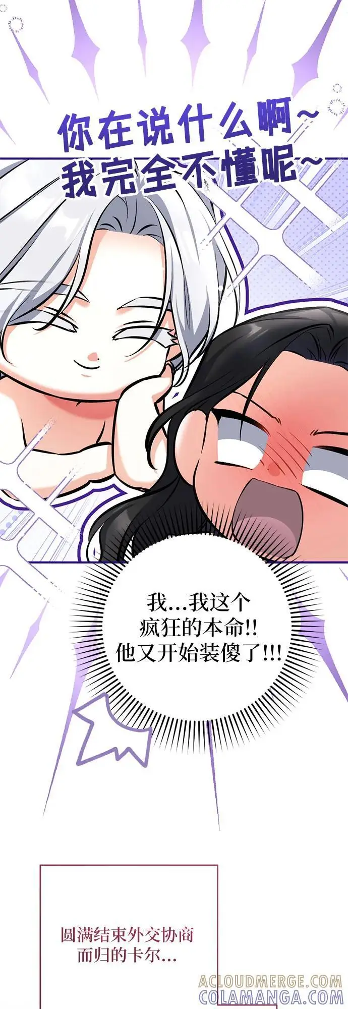 漫画《拯救被遗弃的最爱角色》第101话第10张图