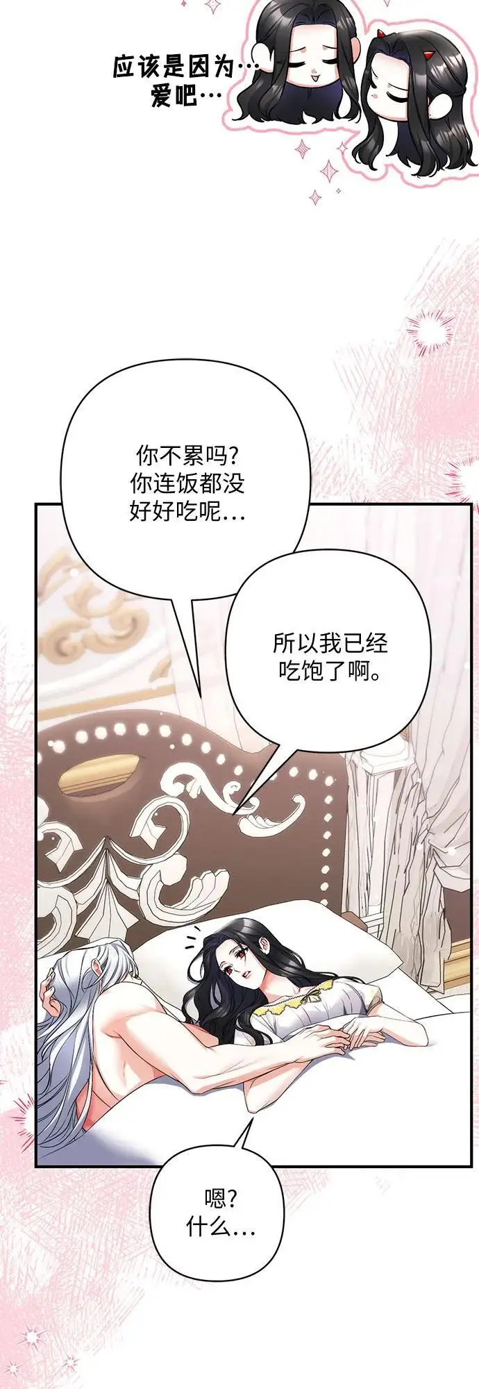 漫画《拯救被遗弃的最爱角色》第101话第12张图