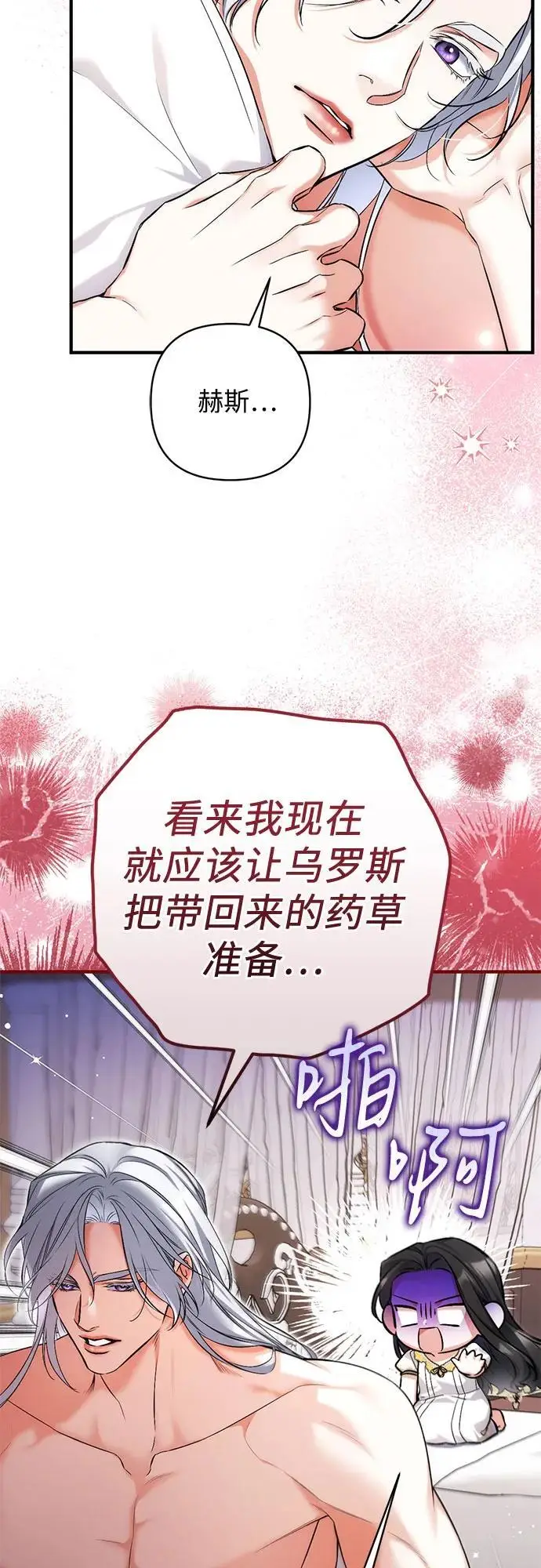 漫画《拯救被遗弃的最爱角色》第101话第17张图