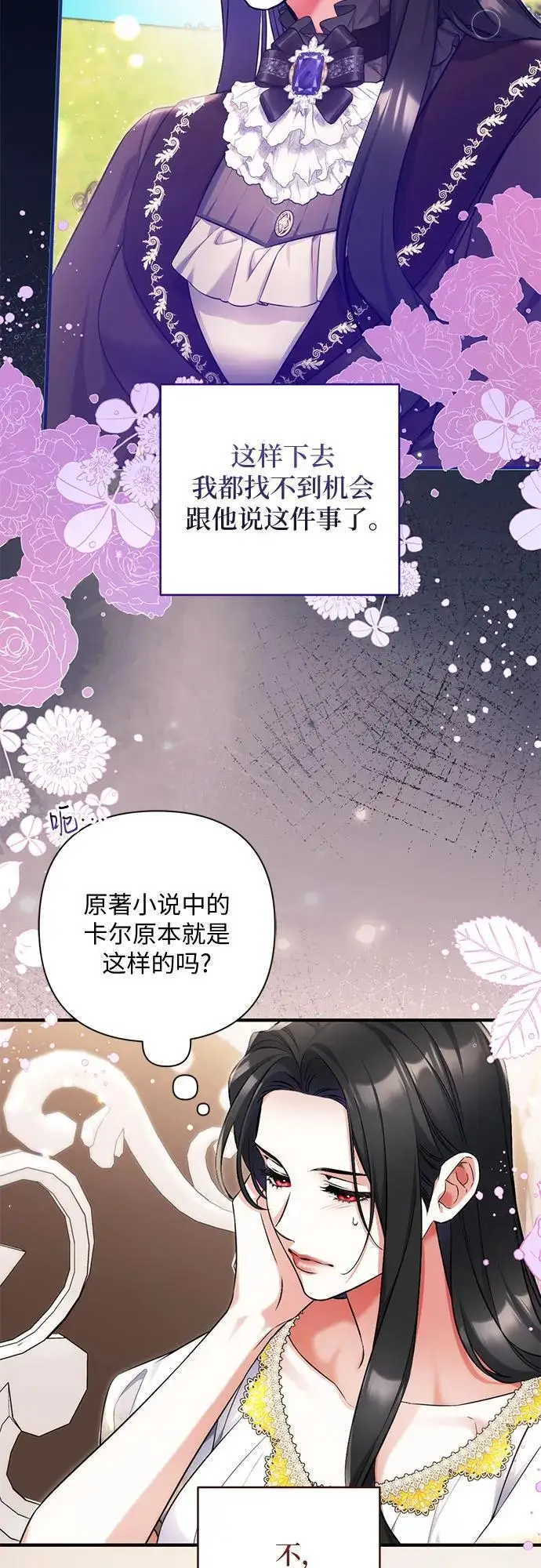 漫画《拯救被遗弃的最爱角色》第101话第20张图