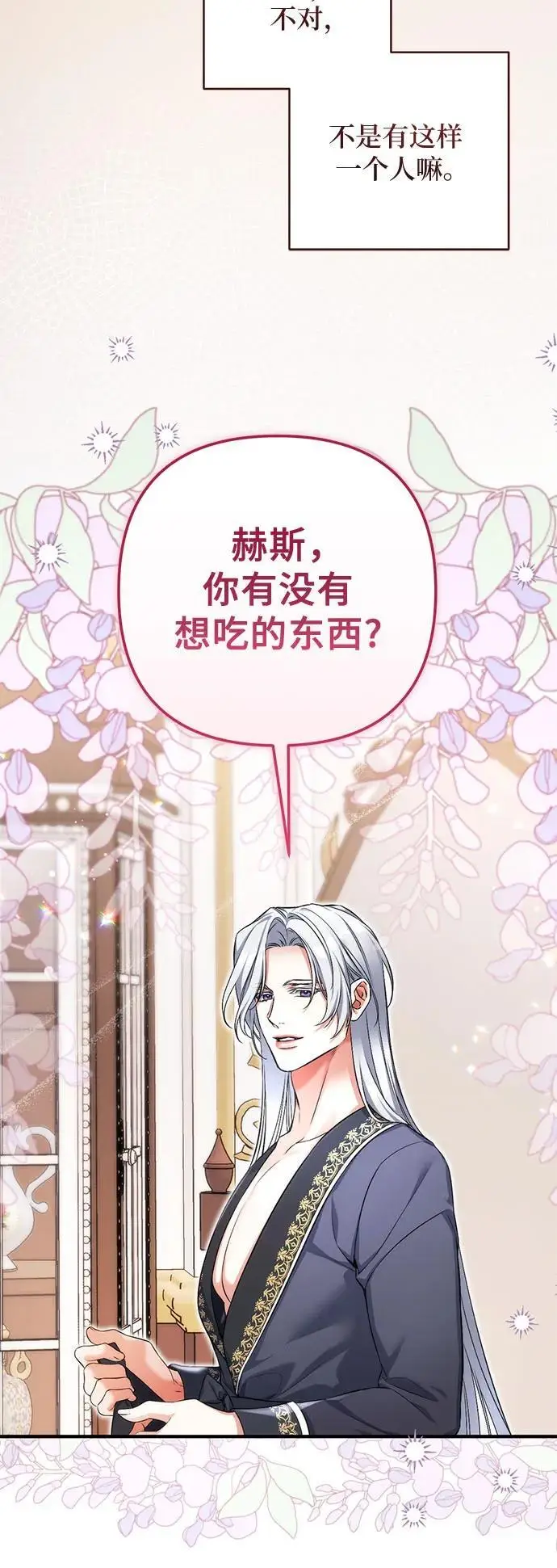 漫画《拯救被遗弃的最爱角色》第101话第21张图