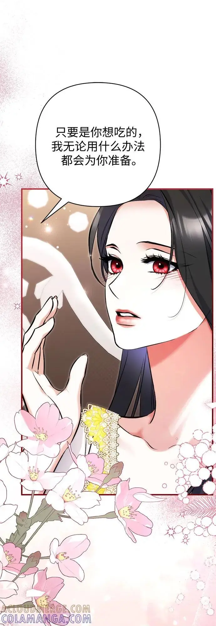 漫画《拯救被遗弃的最爱角色》第101话第22张图