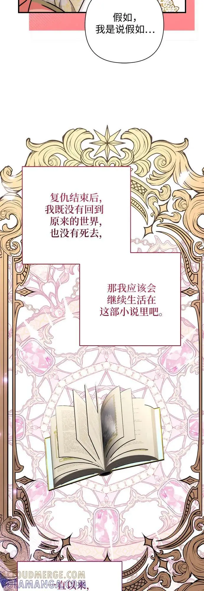 漫画《拯救被遗弃的最爱角色》第101话第28张图