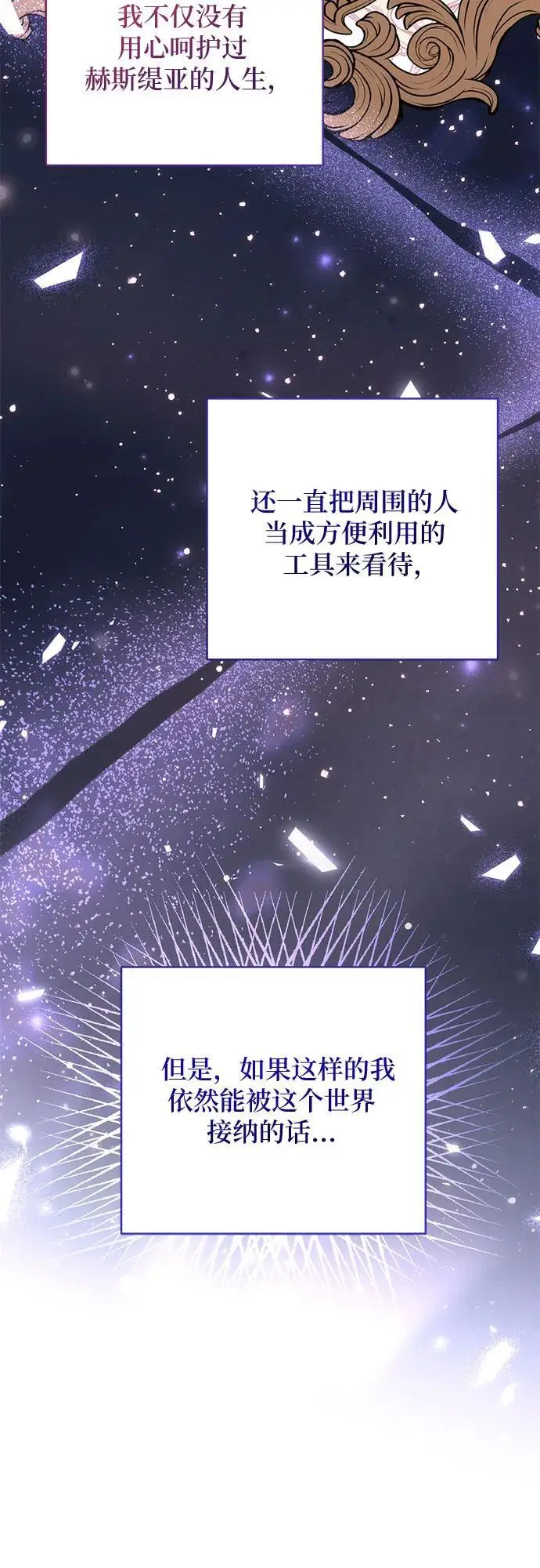 漫画《拯救被遗弃的最爱角色》第101话第29张图