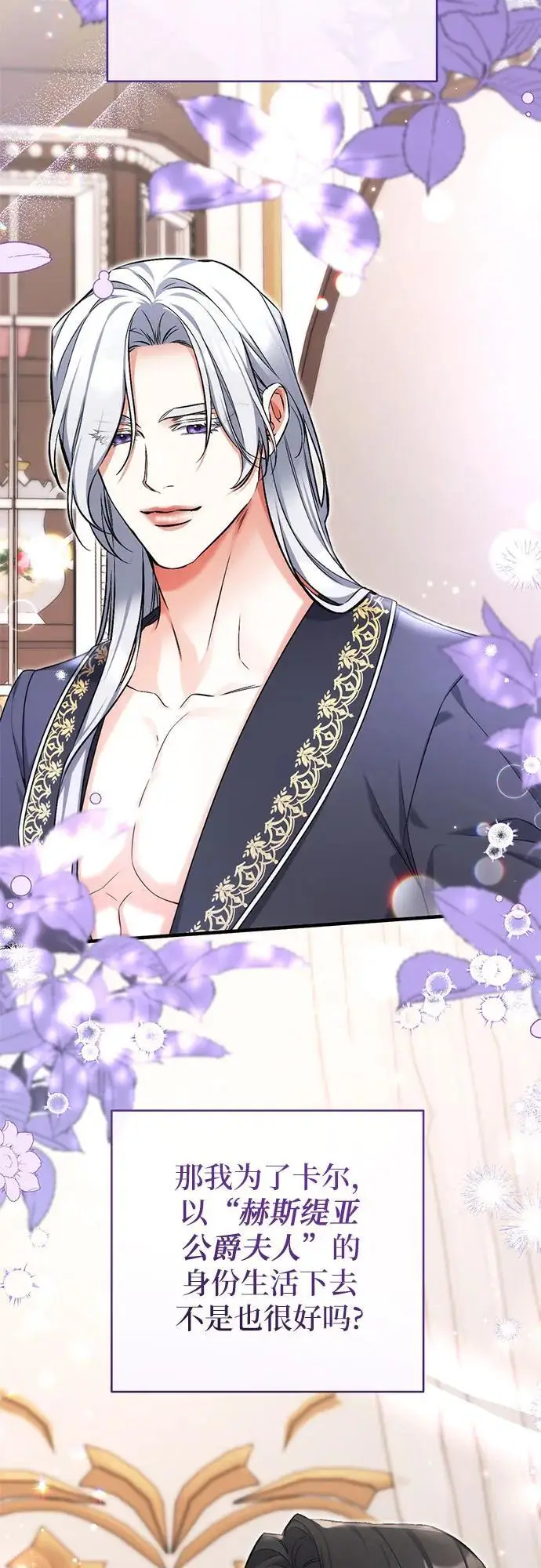 漫画《拯救被遗弃的最爱角色》第101话第32张图