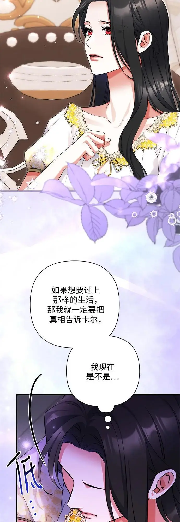 漫画《拯救被遗弃的最爱角色》第101话第33张图