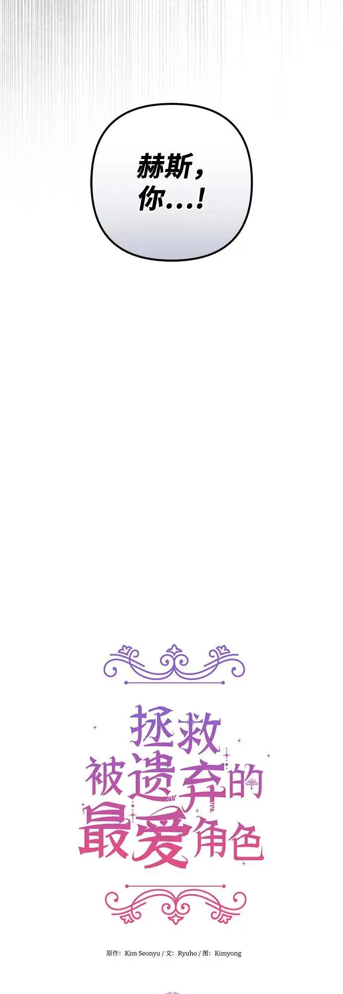 漫画《拯救被遗弃的最爱角色》第101话第41张图