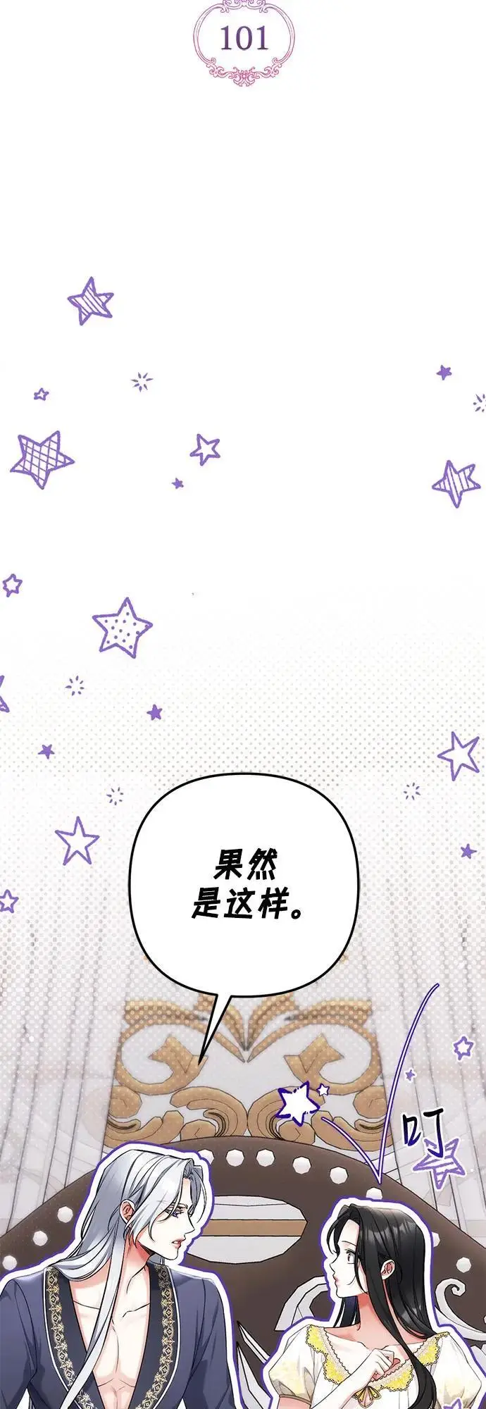 漫画《拯救被遗弃的最爱角色》第101话第42张图