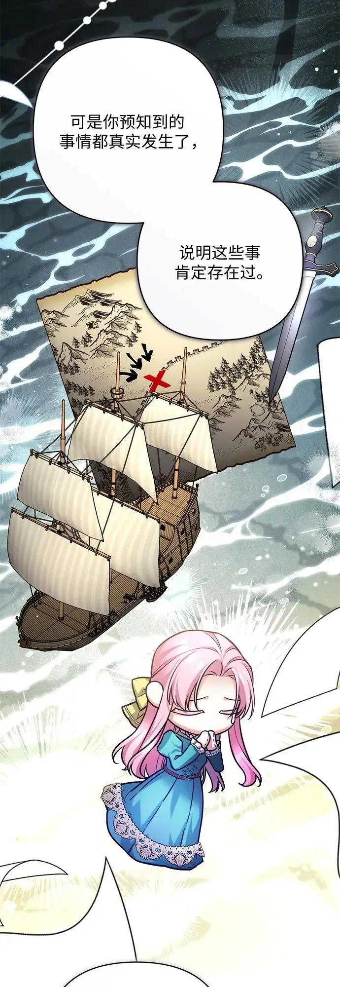 漫画《拯救被遗弃的最爱角色》第101话第47张图