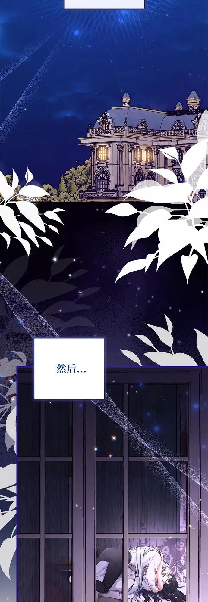 漫画《拯救被遗弃的最爱角色》第101话第5张图
