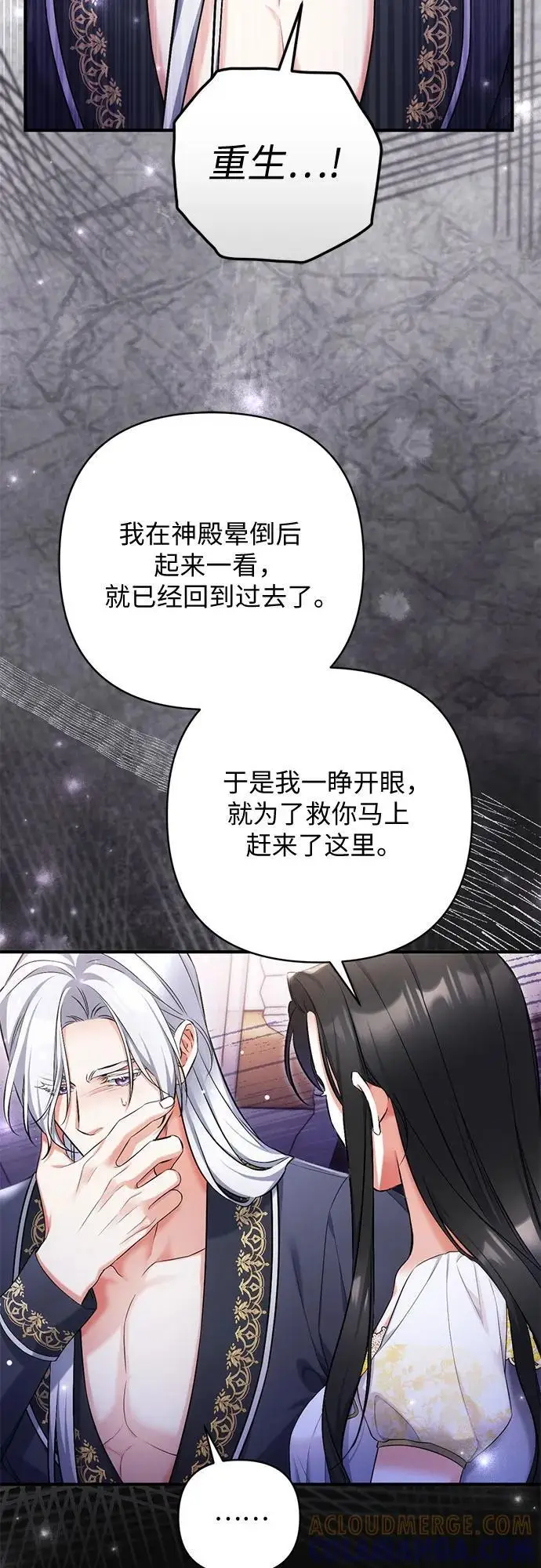 漫画《拯救被遗弃的最爱角色》第101话第52张图
