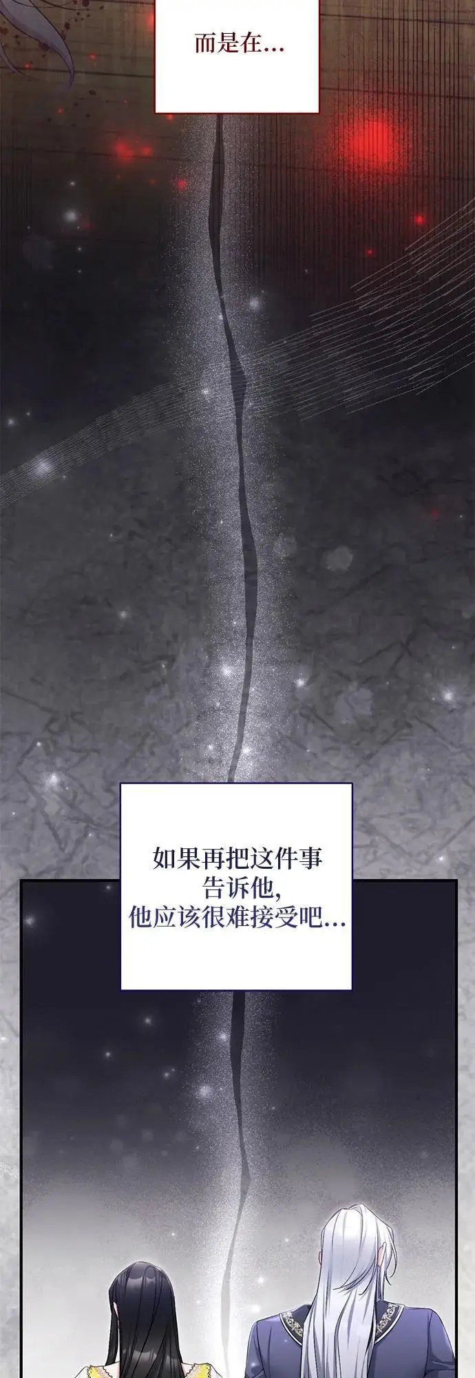 漫画《拯救被遗弃的最爱角色》第101话第56张图