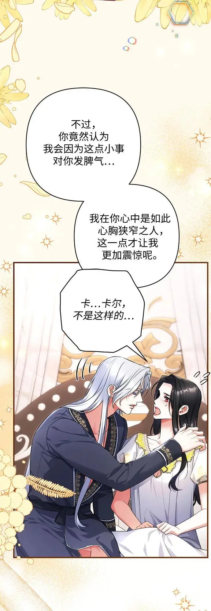 漫画《拯救被遗弃的最爱角色》第101话第59张图