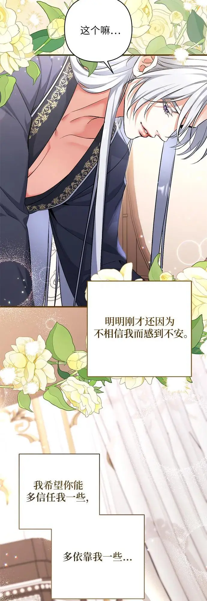 漫画《拯救被遗弃的最爱角色》第101话第63张图