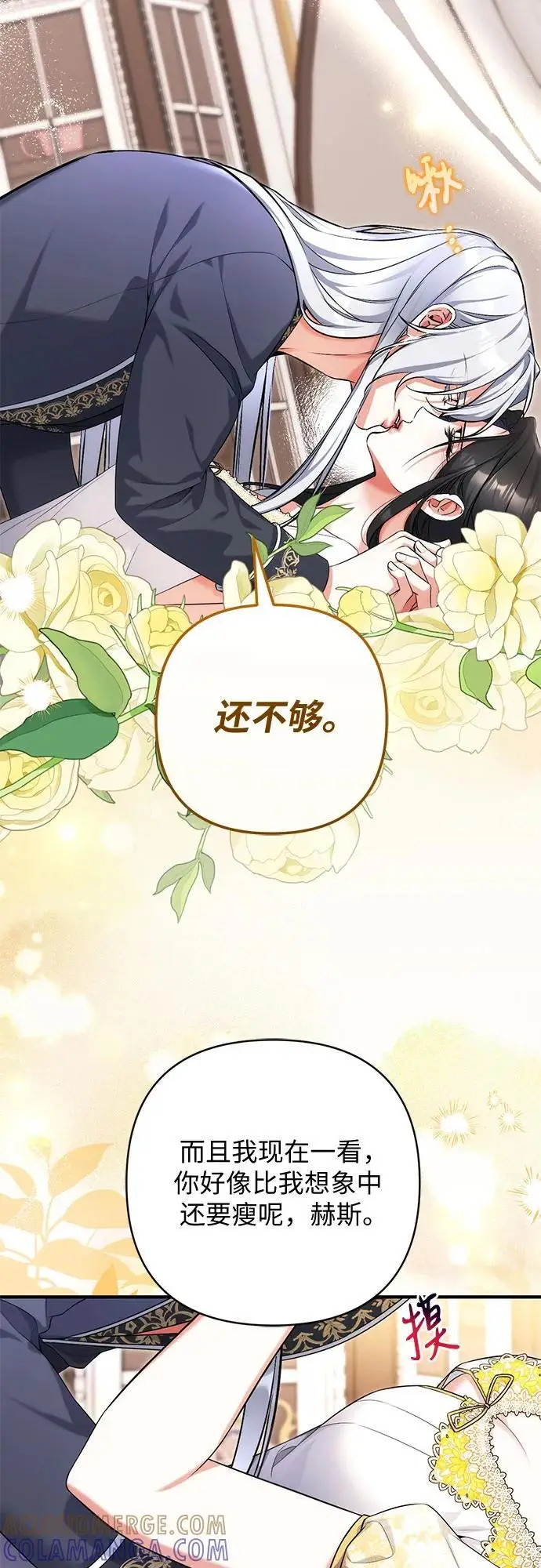 漫画《拯救被遗弃的最爱角色》第101话第64张图