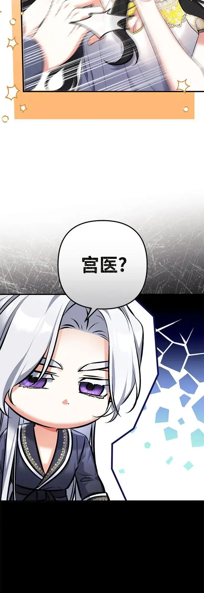漫画《拯救被遗弃的最爱角色》第101话第66张图