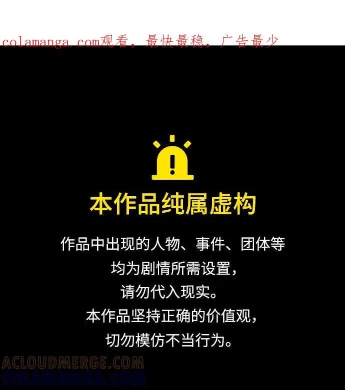 漫画《拯救被遗弃的最爱角色》第101话第69张图