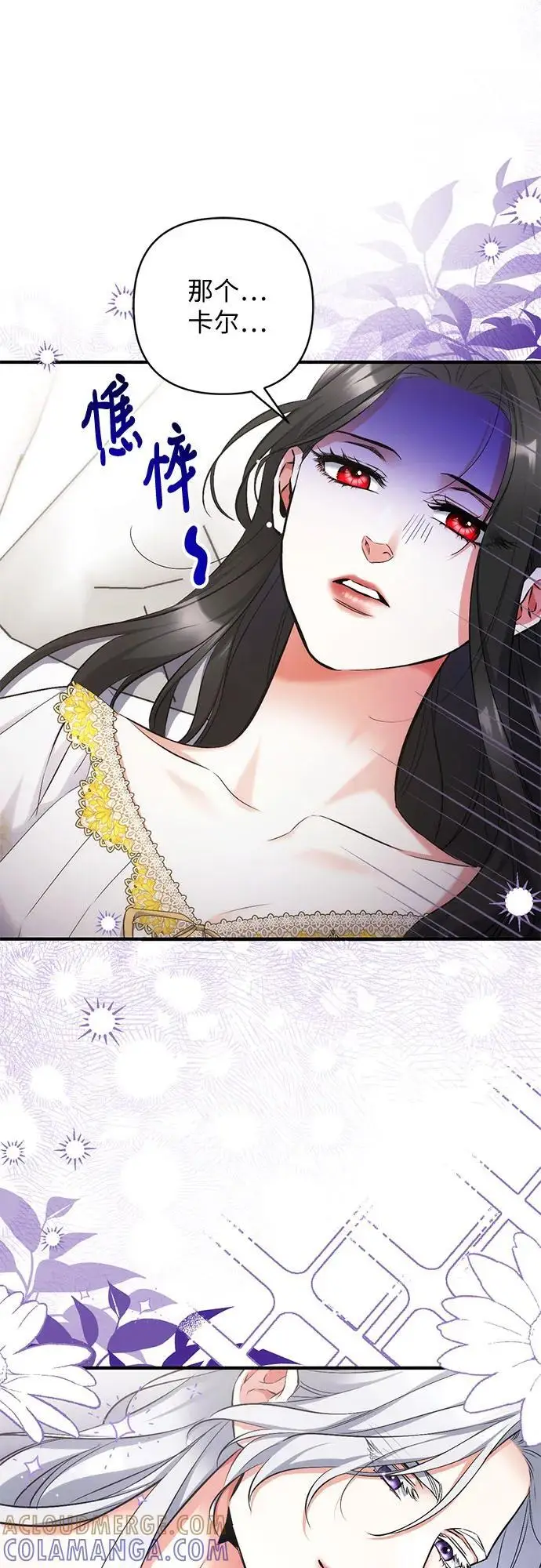 漫画《拯救被遗弃的最爱角色》第101话第7张图